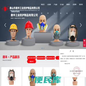 唐山市唐丰工业防护制品有限公司