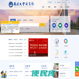 南昌大学图书馆