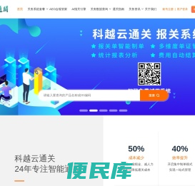 科越云通关官网