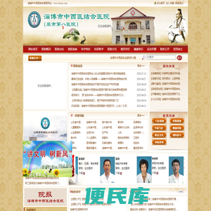 淄博市中西医结合医院（市八院）