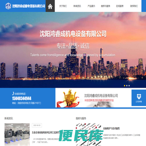 沈阳鸿睿成机电设备有限公司