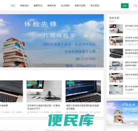 先锋体检