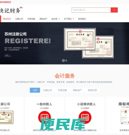 苏州注册公司