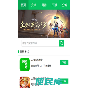 7233游戏盒