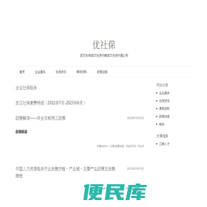 优社保