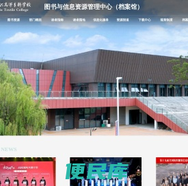 图书与信息资源管理中心