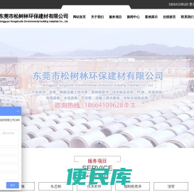 东莞市松树林环保建材有限公司