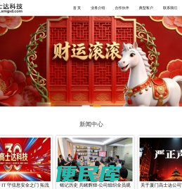 厦门高士达科技股份有限公司