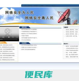 高校网络安全网