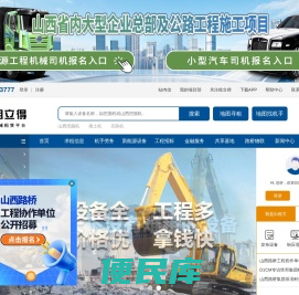 山西路桥数字化设备营运平台