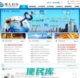 上海兼职会计网