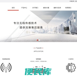 无线测温