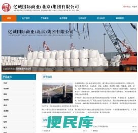 亿诚国际商业(北京)集团有限公司
