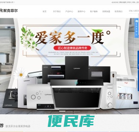 厨房电器厂家