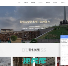 雕塑工厂