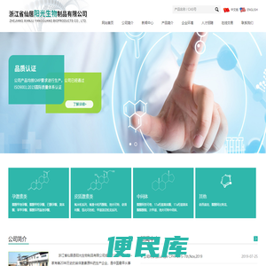 浙江仙居阳光生物制品有限公司