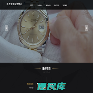 北京劳力士手表维修