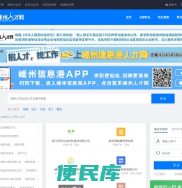 嵊州信息港人才网