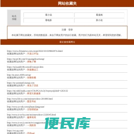 网站收藏夹