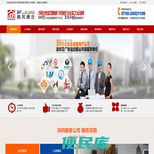 深圳搬家公司