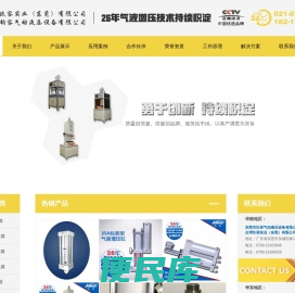 上海钧容气动液压设备有限公司