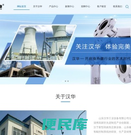 山东汉华工业设备有限公司