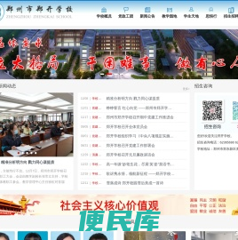 郑州市郑开学校