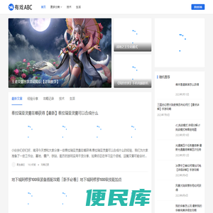 有戏ABC