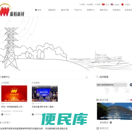 惠柏新材料科技（上海）股份有限公司