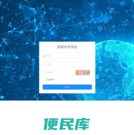 爱裁管理系统