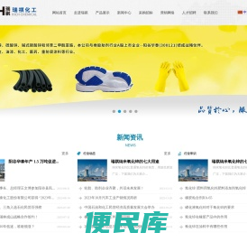 山东瑞祺化工有限公司