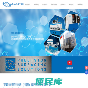 莱玛特·沃尔特斯（沈阳）精密机械有限公司