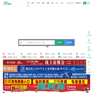 和平房产网