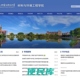材料与环境工程学院