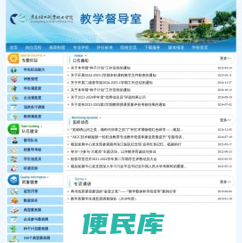 教学督导室