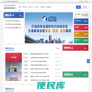 邢台交建招标采购平台