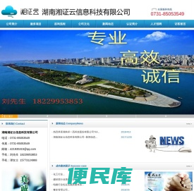 湖南湘证云信息科技有限公司