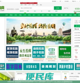 陕西园林网
