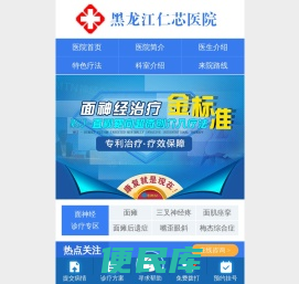 黑龙江仁芯医院官方网站