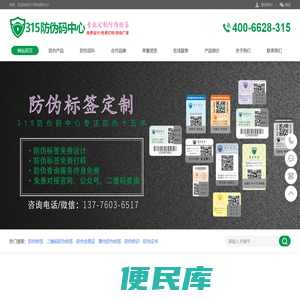 防伪标签定制