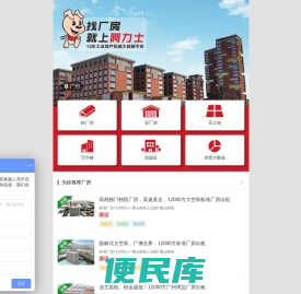 找厂房就上阿力士，工业地产大数据招商平台