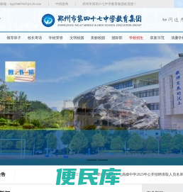 郑州市第四十七中学教育集团