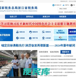 国家税务总局浙江省税务局
