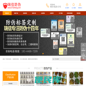 防伪标签制作
