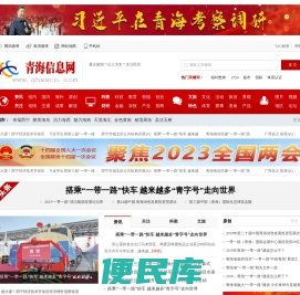 青海信息网
