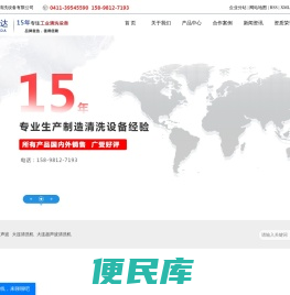 大连超声波清洗机