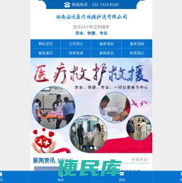 湖南安运医疗救援护送有限公司