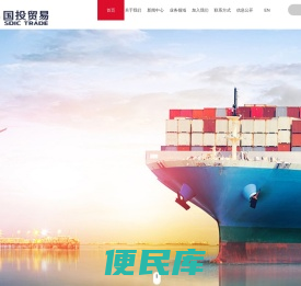 中国国投国际贸易有限公司