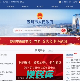 苏州市人民政府