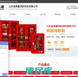 泰安消防器材